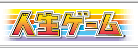 タカラトミー トイゲーム