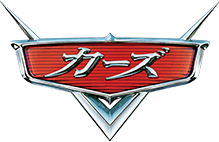 カーズトミカ